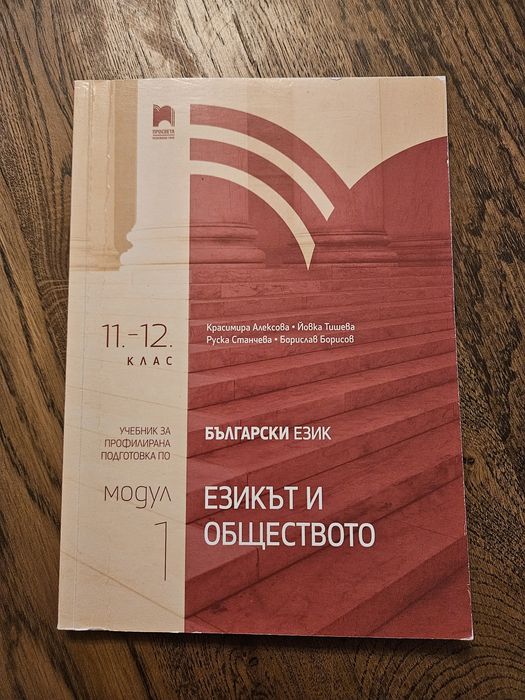 Учебници за профилирана подготовка 11. клас