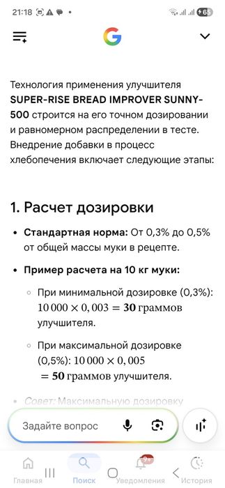 Улучшитель для хлебобулочных изделий