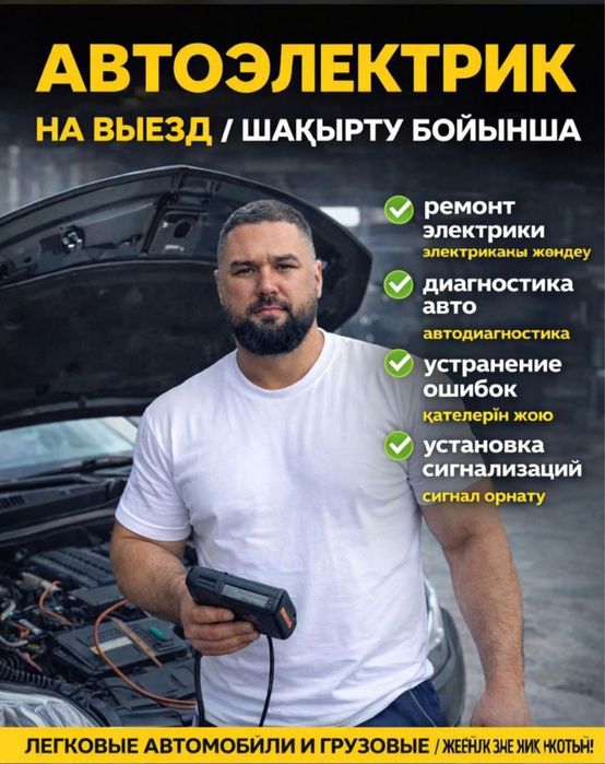 Автоэлектрика и диагностика