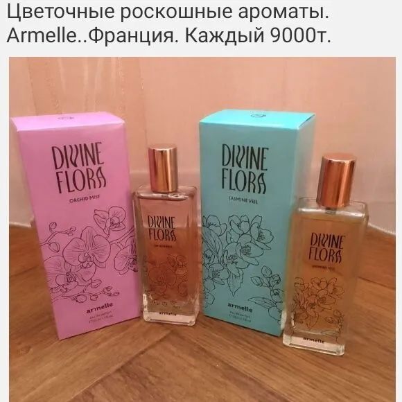 Орхидея Orchid mist Jasmin viel жасмин ландыш