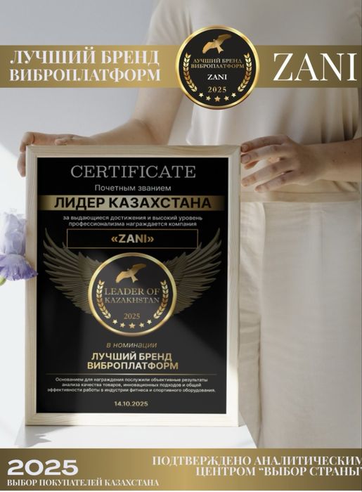 Виброплатформа ZANI горизонтальная