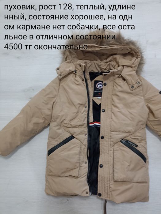 Пуховик, 128 рост, 4500 тг