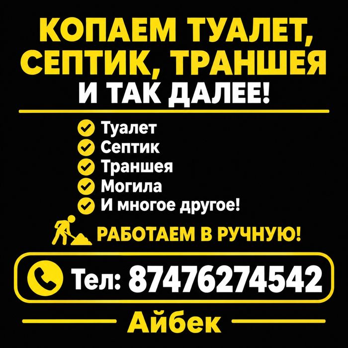Копаем землю, жер казу жұмыстары!!!