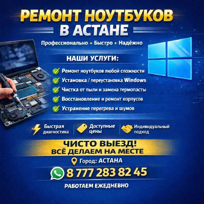 Установка Windows Астана