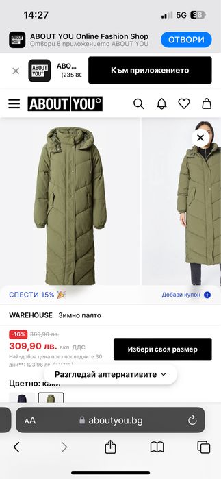 Дамско яке Warehouse