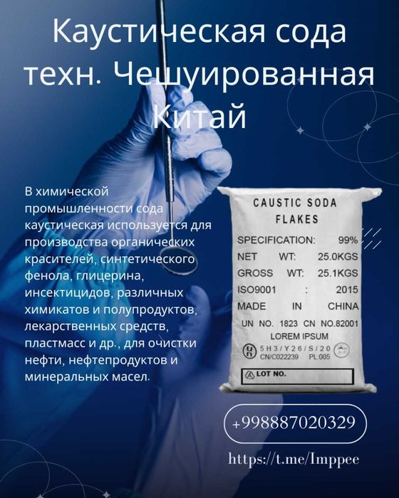 Sodium lauryl ether sulfate (SLES)70%, Каустическая сода, kaustik soda