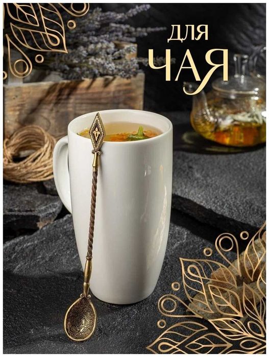 Ложка бронзовая для кофе/чая "Ромб" (19 см.)