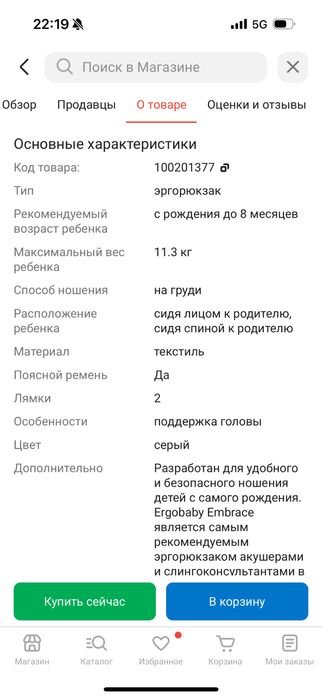 Эргорюкзак Ergobaby