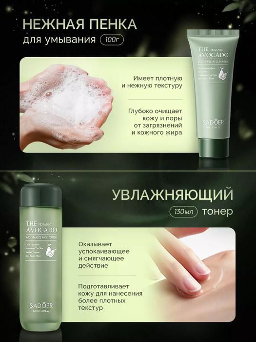 Набор косметики с экстрактом авакадо