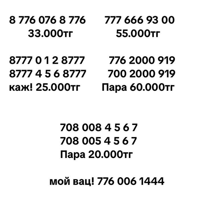 Продам Продам сим-карты