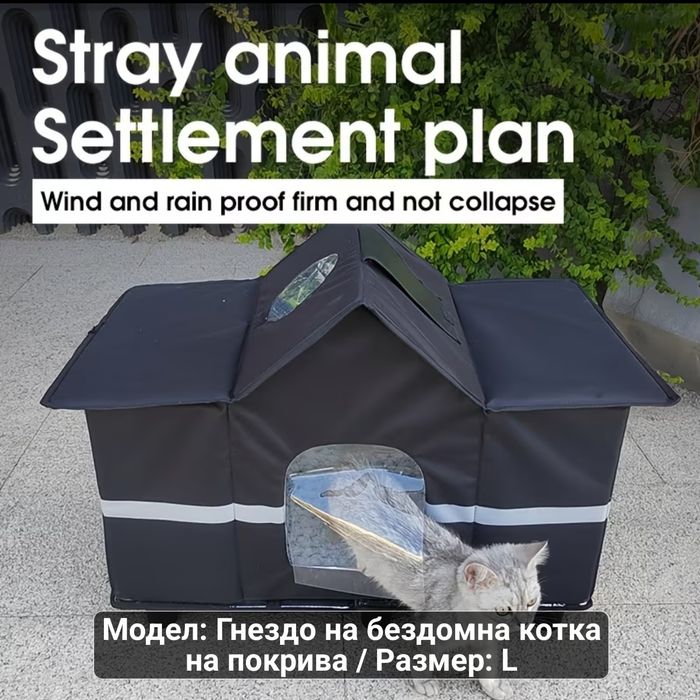 Къщичка за котка