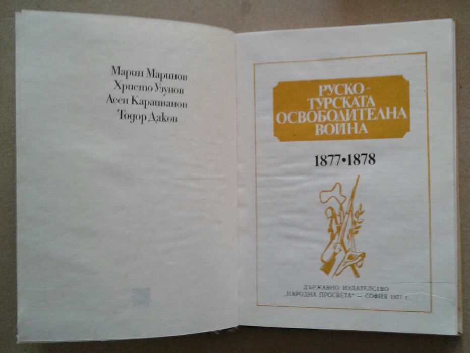 Биографични и военноисторически книги