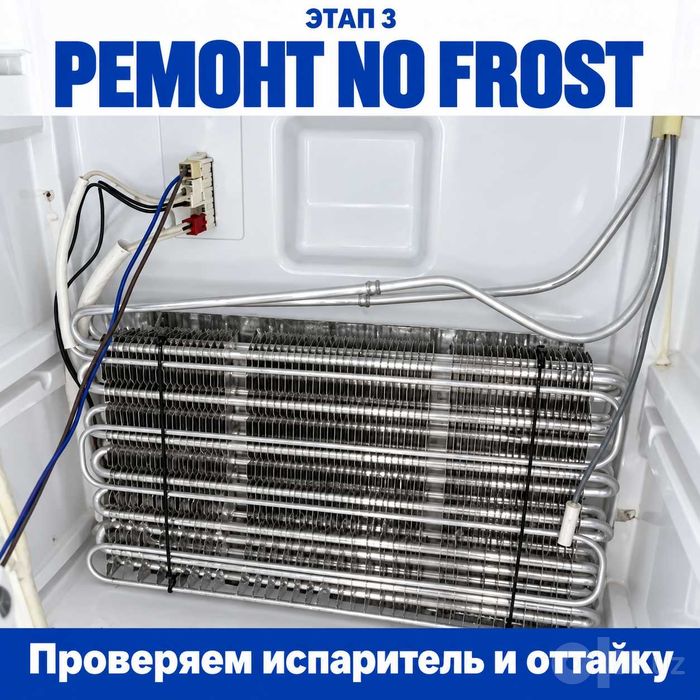 Ремонт холодильников на дому, Ташкент | No Frost | Muzlatgich ustasi