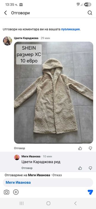 Бяло палто с качулка