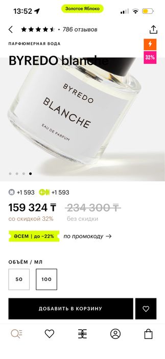 Byredo Blanche аромат свежести