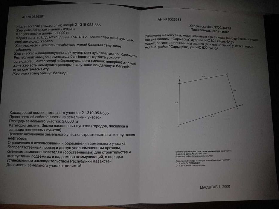 земельный участок