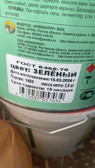 Краска состояние хорошее