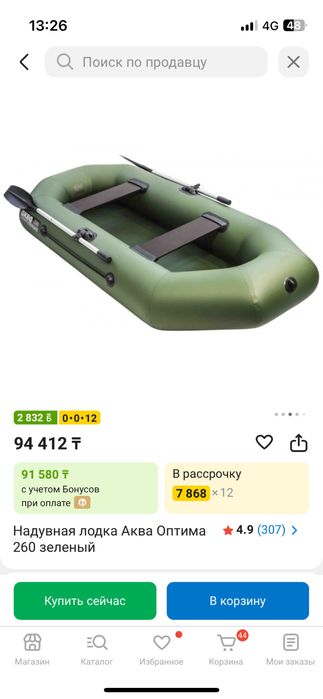 Бу Лодка аква 2600