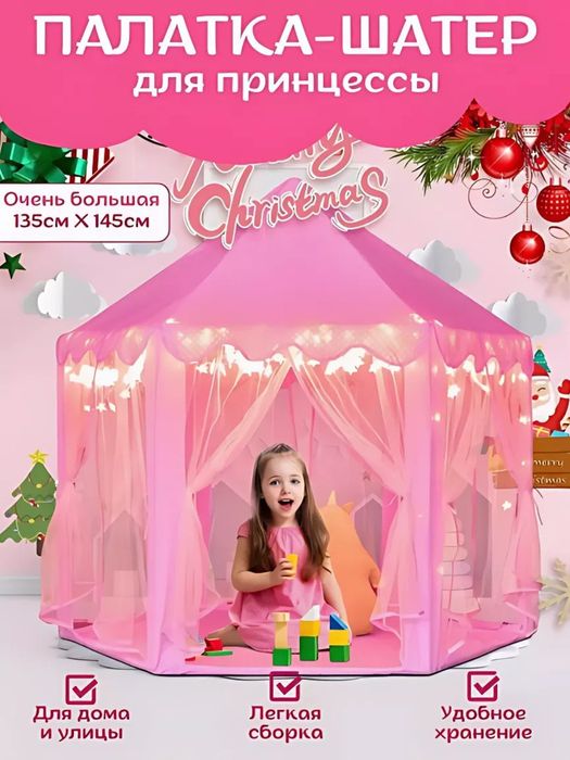 Детская палатка, palatka, chodir
Детская палатка 
Большая
С переносной