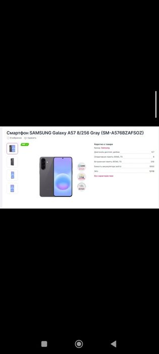 Смартфон SAMSUNG Galaxy A57 8/256 Gray