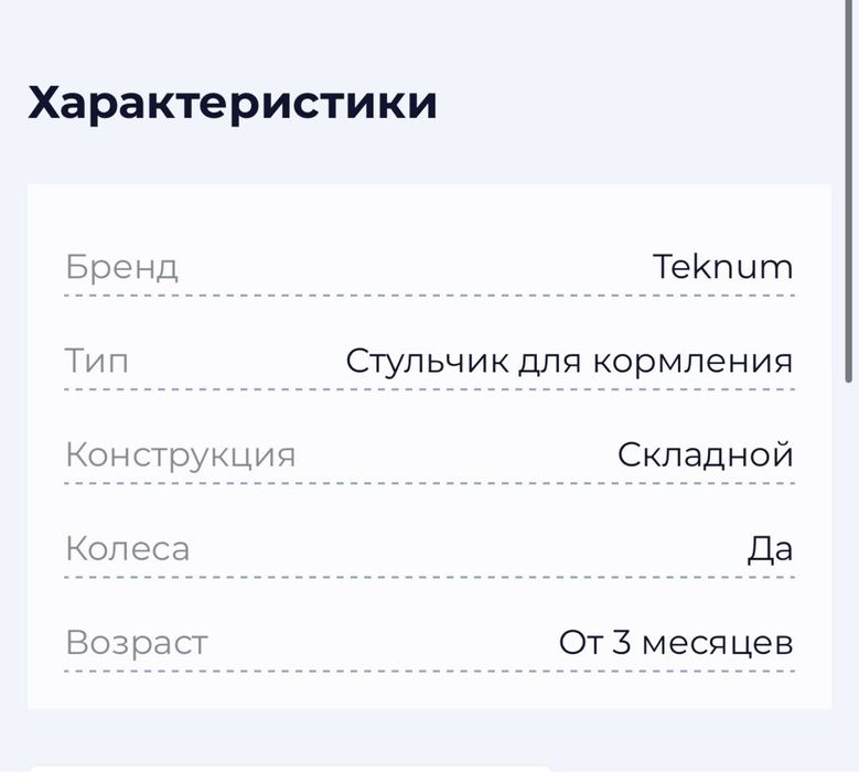 Стол для кормления