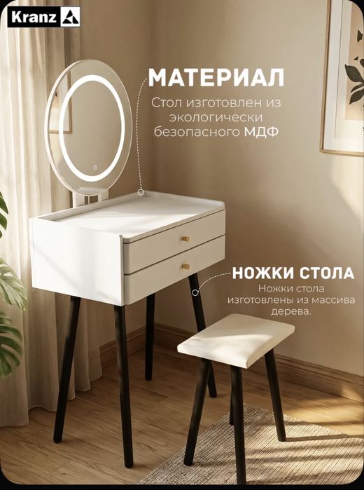 Туалетный столик Kranz