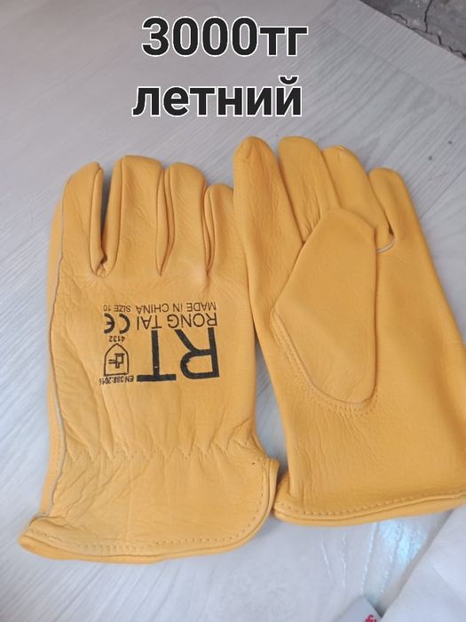 Спецодежда и перчатка