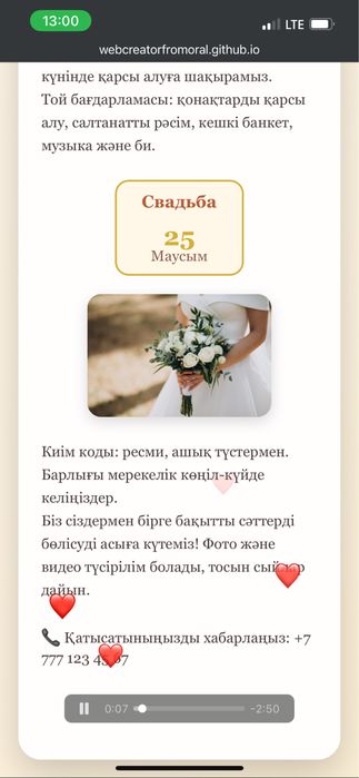 Пригласительное в виде сайта