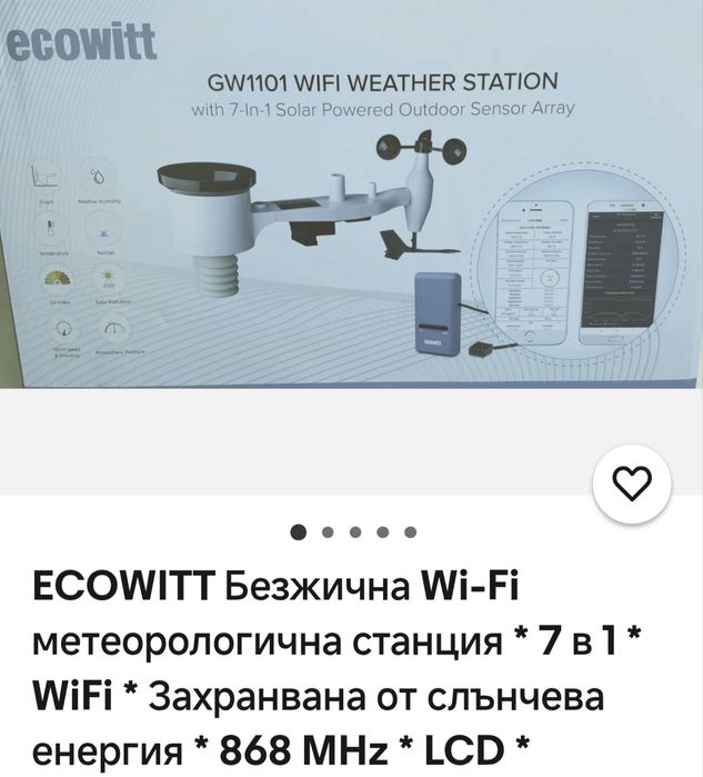 Чисто нова соларна wi-fi  метеорологична станция