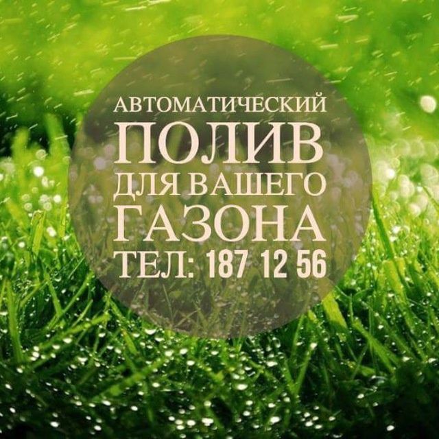 Автоматические системы полива