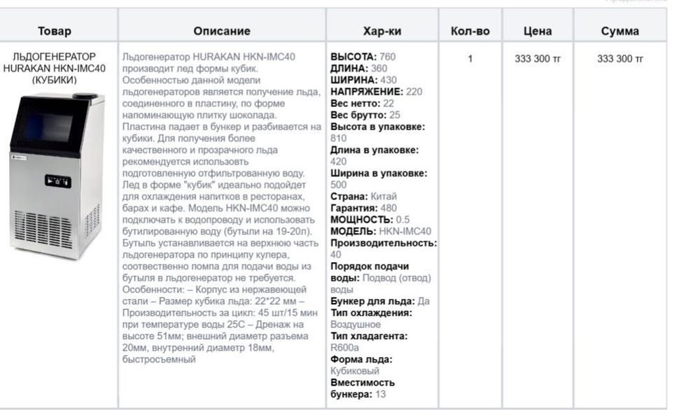 Ледогенератор новый