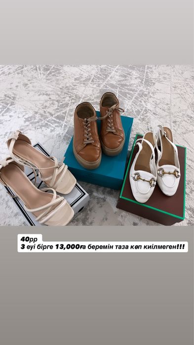Бу аяк киым 40рр
