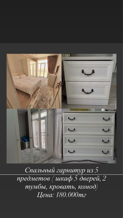 Спальный гарнитур белый