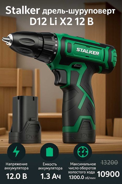 Шуруповерт STALKER