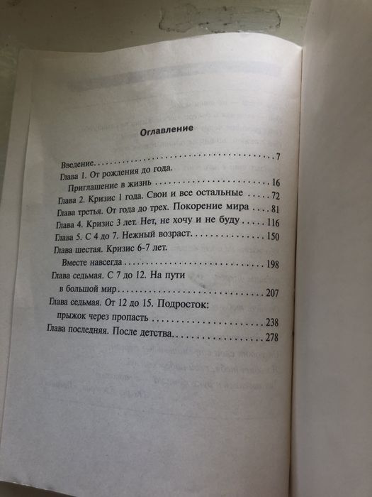 Книга «Тайная опора» Привязанность в жизни ребенка