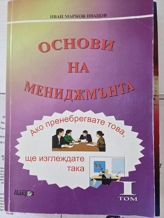 Учебници по иконом. дисциплини