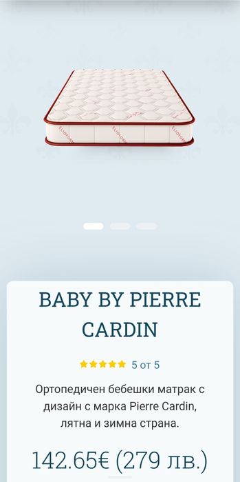 Детско легло Dreamy с матрак Pierre Cardin