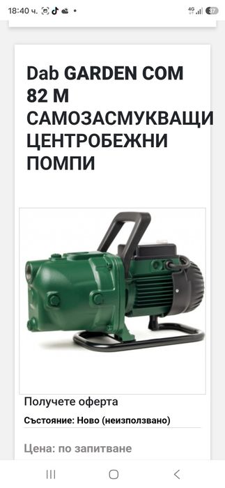 Водна помпа DAB преносима