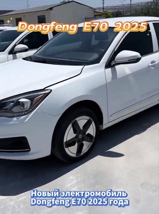 Dongfeng E70, 2025 электричка