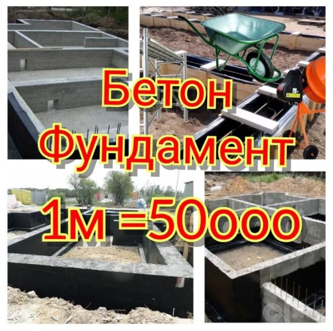Фундамент 50минг