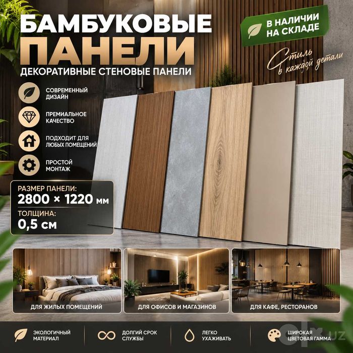 Бамбуковые стеновые панели — декоративные панели для стен