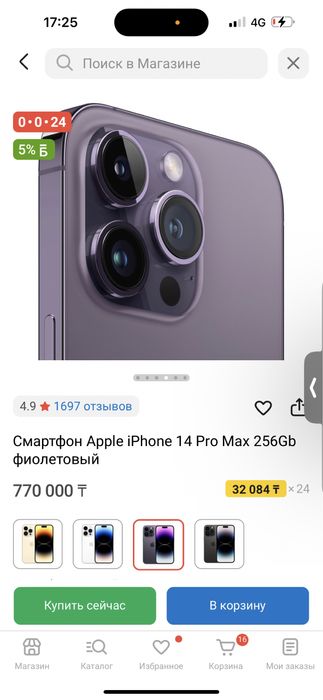 14 pro max 256 гб в идеале