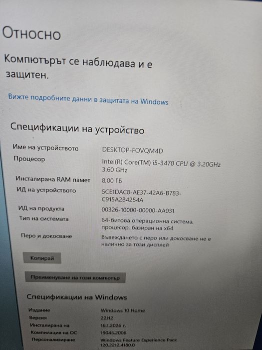 Компютър i5  Бартер