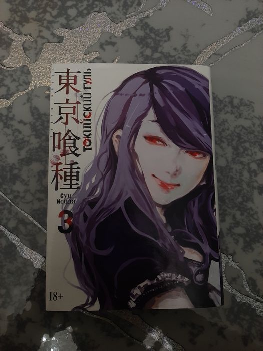 Токийский Гуль, 3 Книга.
