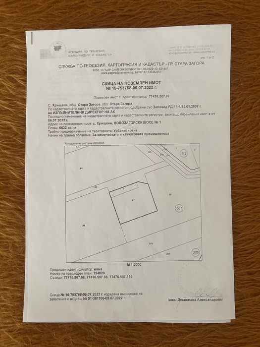 Продава се Склад в Стара Загора, Метро - 5632 кв.м за 72 €/кв.м - Снимка #13