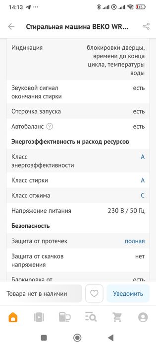 Стиральная машина Beko