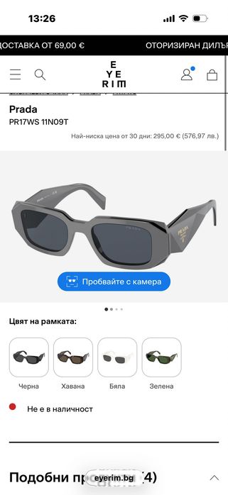 Сиви слънчеви очила - prada
