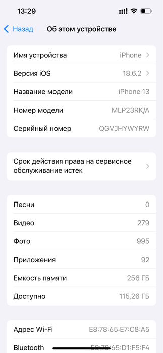 Iphone 13 256 продам