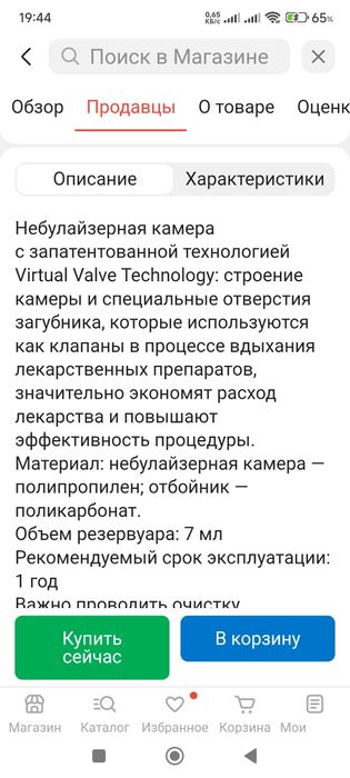 Продаю новый Omron стаканчик