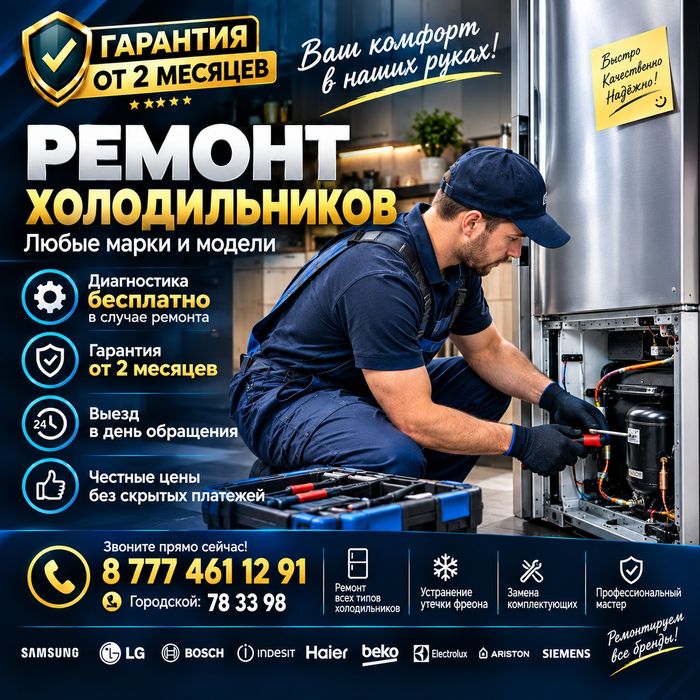 Ремонт холодильников